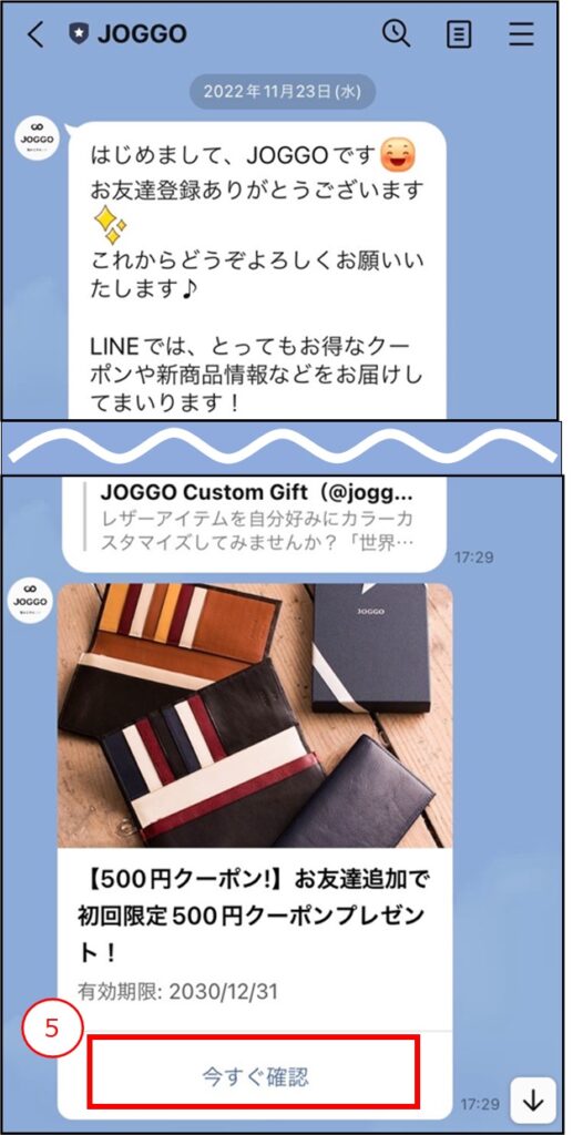 JOGGO(ジョッゴ) LINEクーポン 取得方法