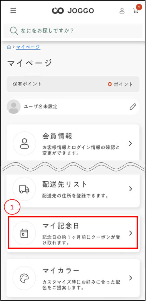 JOGGO(ジョッゴ) マイ記念日クーポン 取得方法