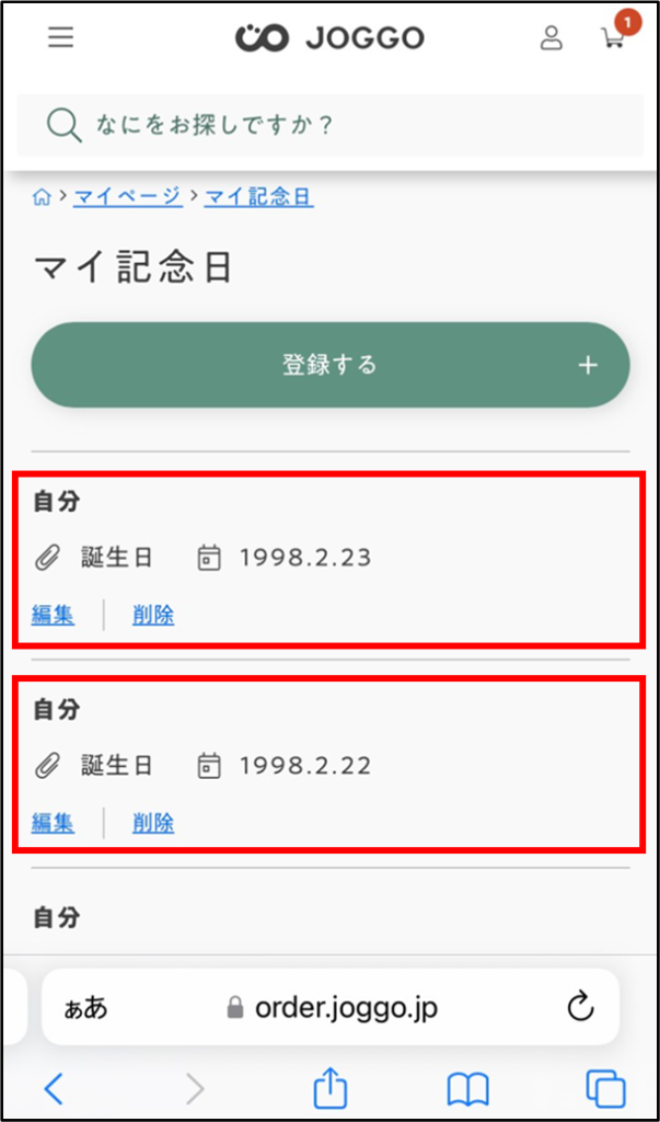 JOGGO(ジョッゴ) LINEクーポン 登録例