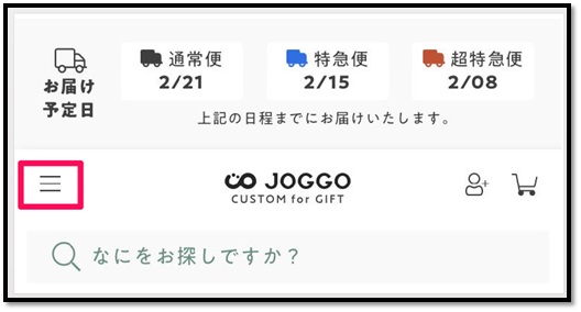 joggo(ジョッゴ)の会員登録画面