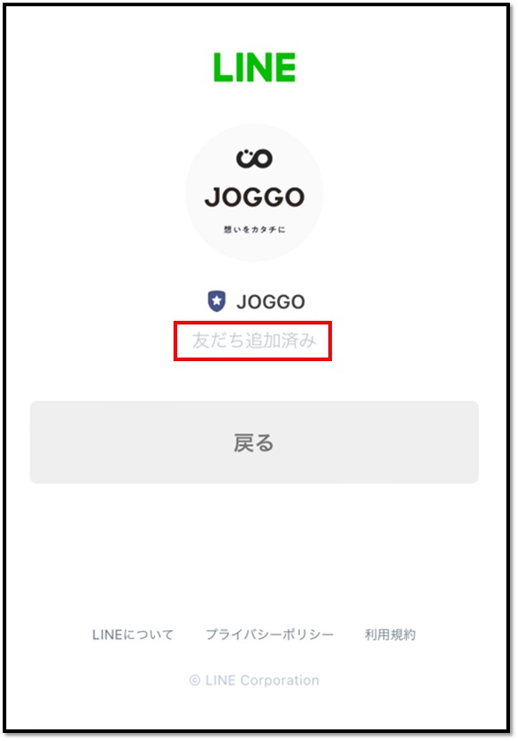 joggo(ジョッゴ)の会員登録画面