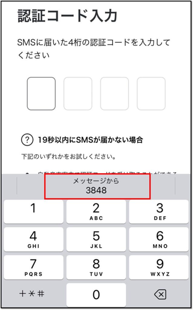 JOGGO(ジョッゴ) ペイディ(Paidy) 支払い方法 認証コード入力