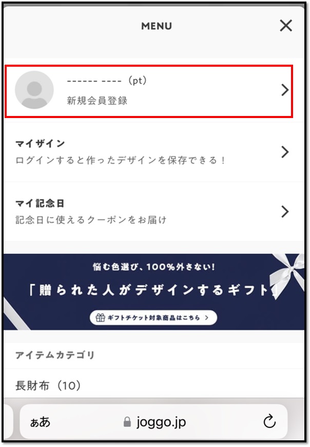 joggo(ジョッゴ)の会員登録画面
