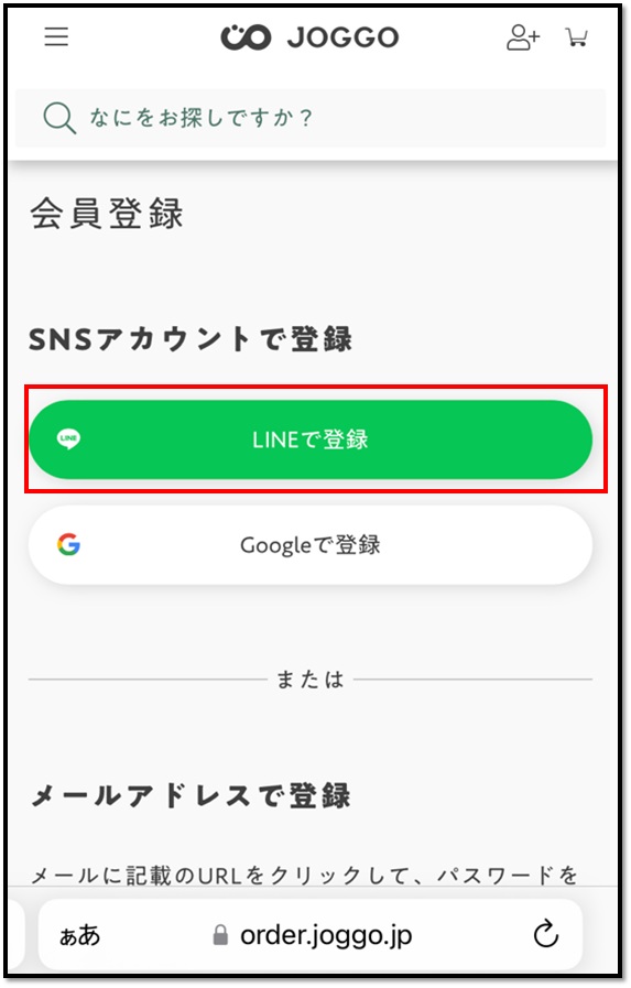 joggo(ジョッゴ)の会員登録画面