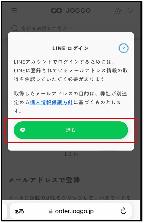 joggo(ジョッゴ)の会員登録画面