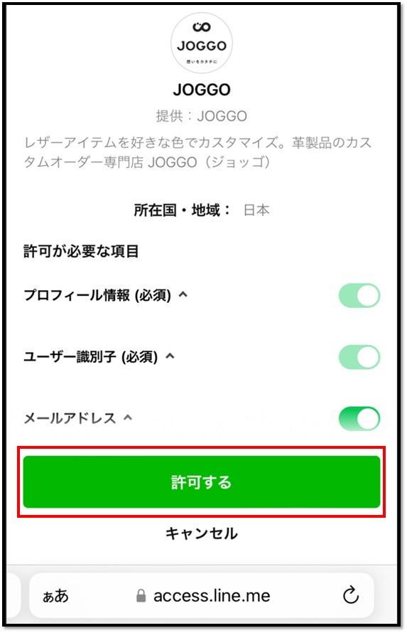 joggo(ジョッゴ)の会員登録画面