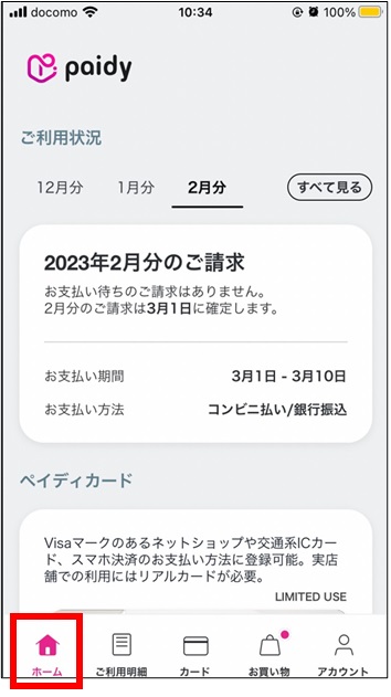 JOGGO(ジョッゴ) ペイディ(Paidy) 口座振替