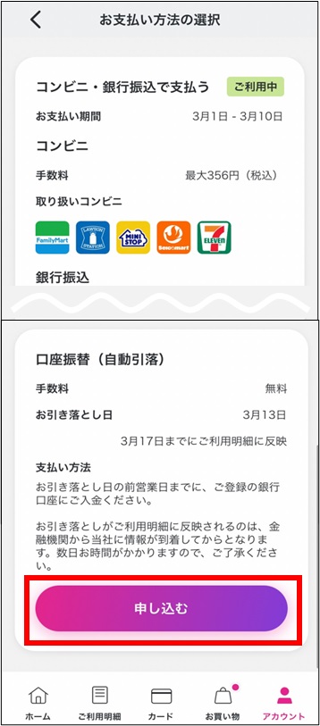 JOGGO(ジョッゴ) ペイディ(Paidy) 口座振替