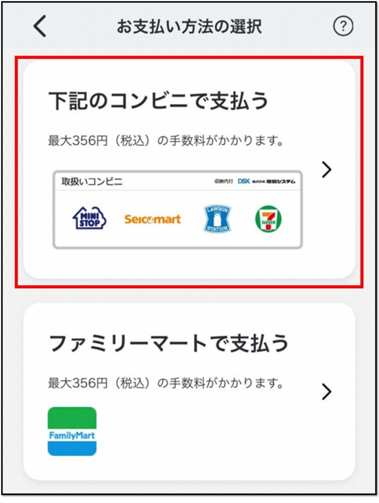 JOGGO(ジョッゴ) ペイディ(Paidy) コンビニ 支払い方法