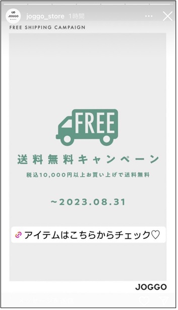 JOGGO(ジョッゴ)送料無料キャンペーン