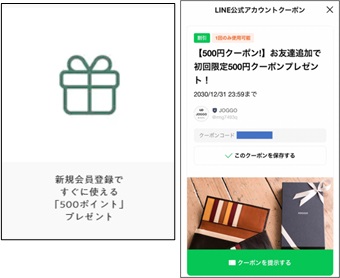 JOGGOのポイントとクーポンイメージ