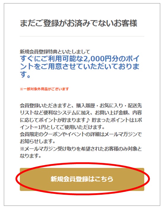 JAM HOME MADEの新規会員登録画面2