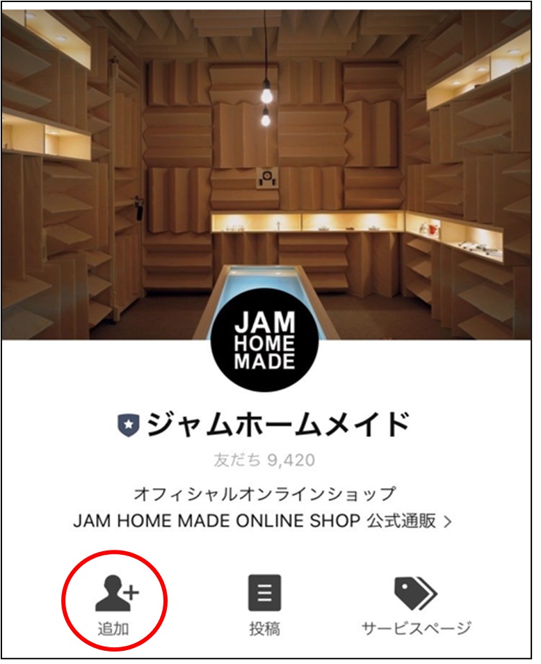 JAM HOME MADEのLINEのID連携画面1